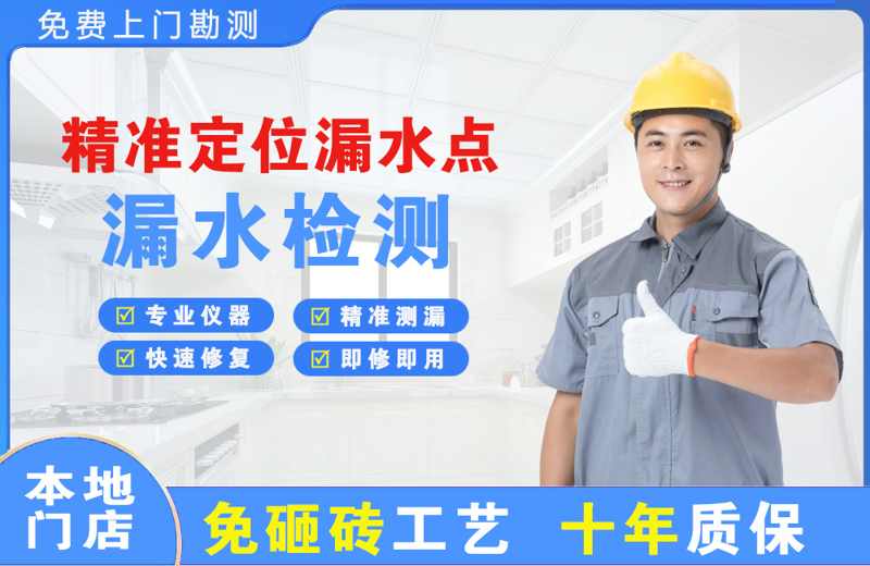 北关精准测漏点