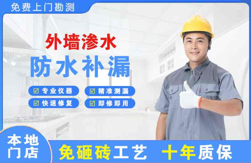 北关外墙渗水维修