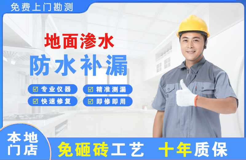 北关地面渗水维修